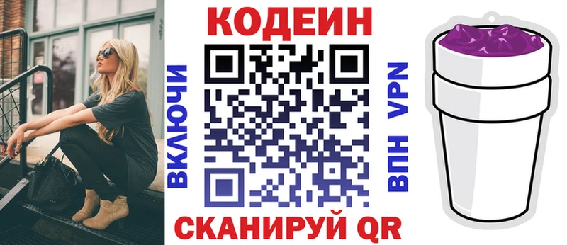 Купить где  Нижняя Тура  Кодеиновый сироп Lean Purple Drank 